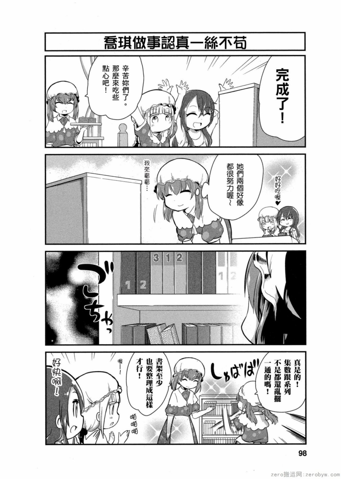 康娜的日常 - 第14話 - 2