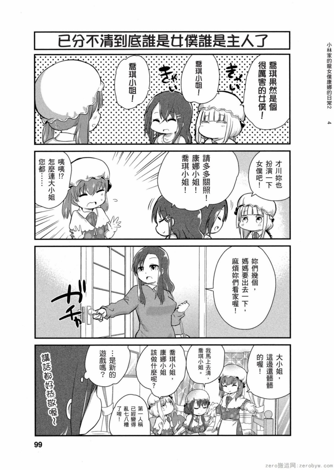 康娜的日常 - 第14話 - 3