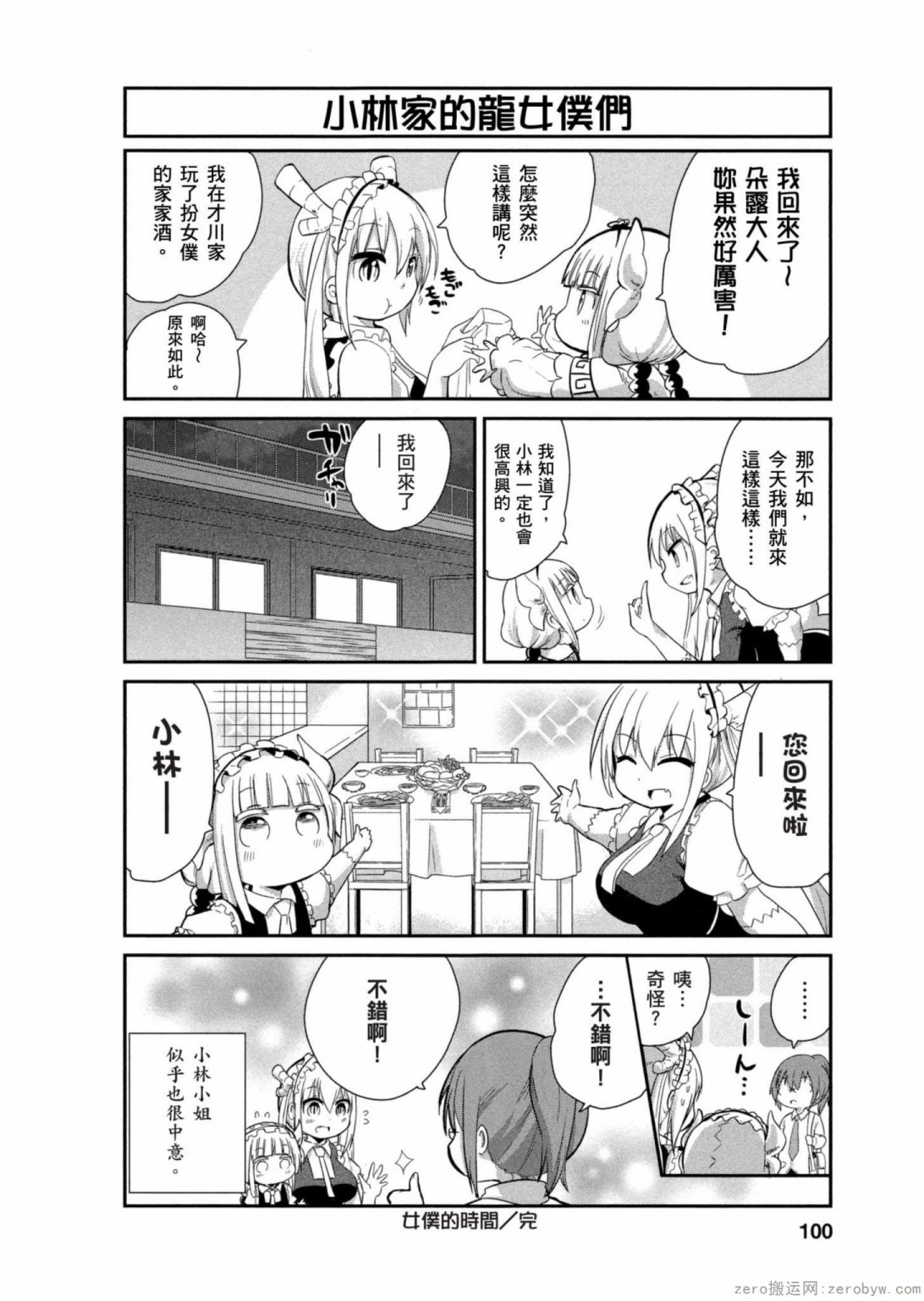 康娜的日常 - 第14話 - 4