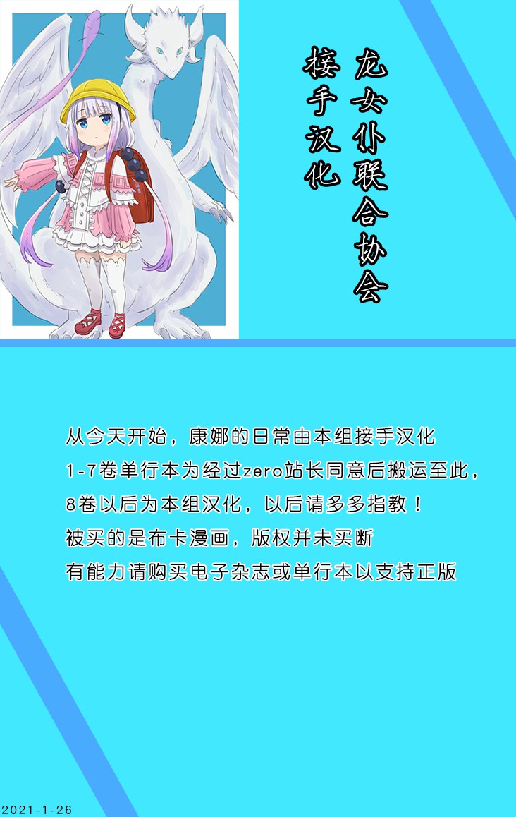 康娜的日常 - 第14話 - 2