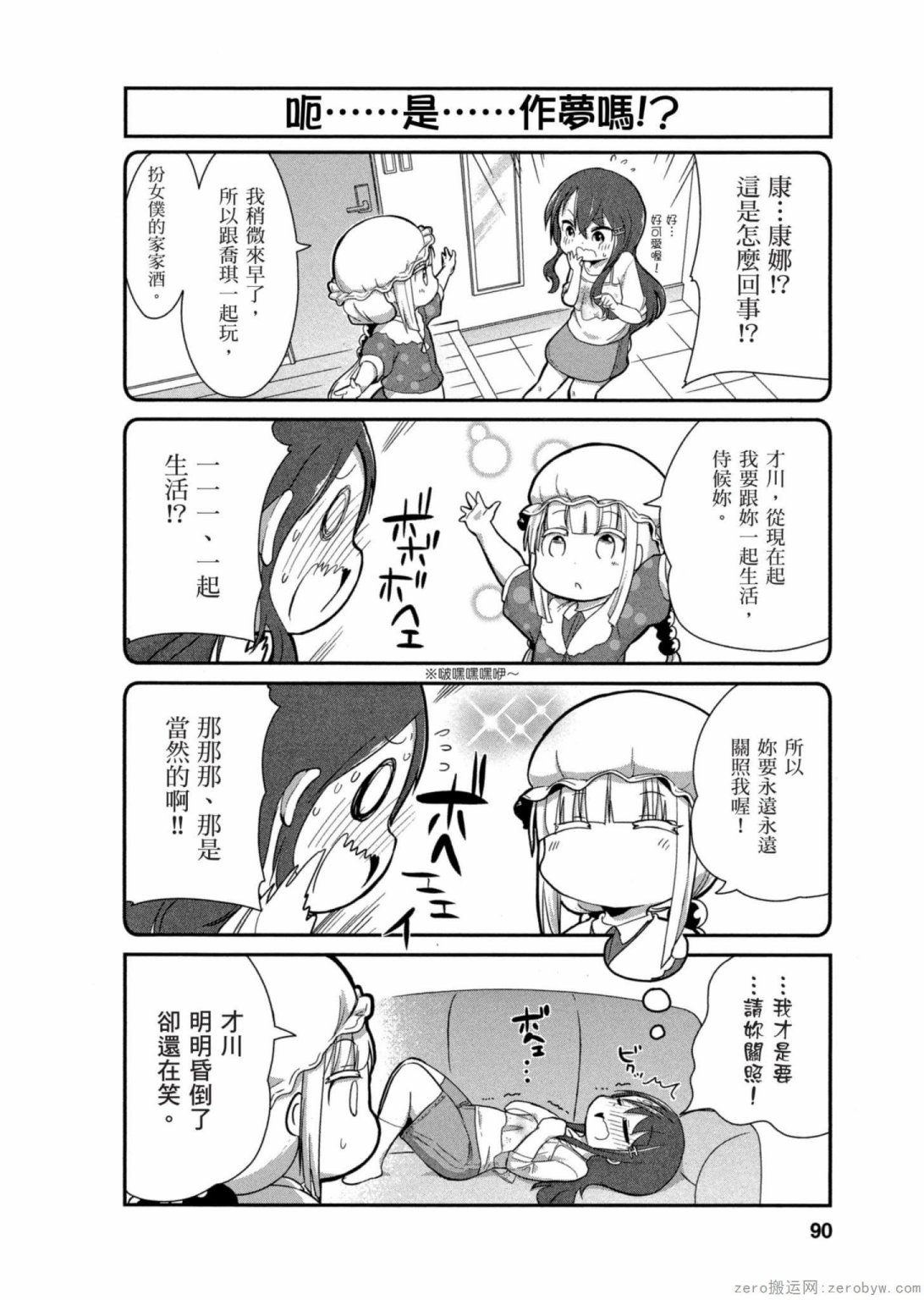 康娜的日常 - 第14話 - 2