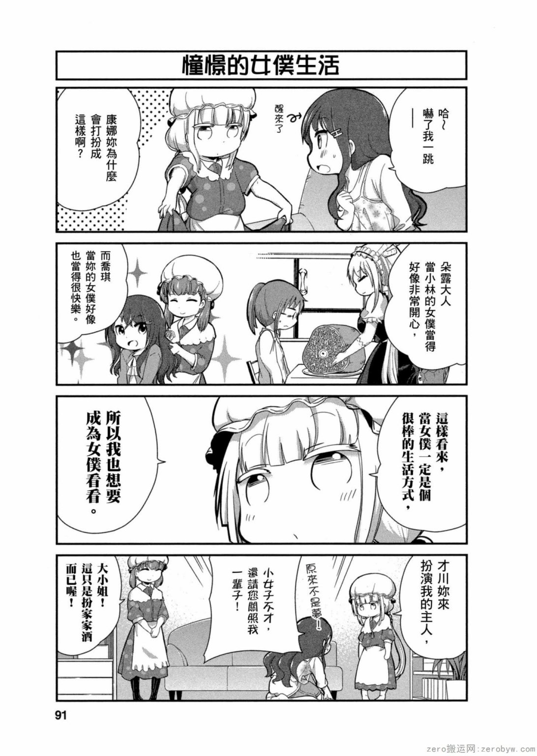 康娜的日常 - 第14話 - 3