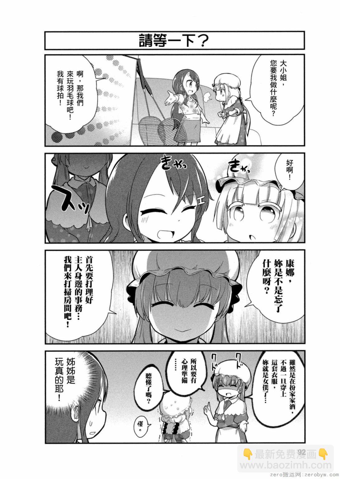 康娜的日常 - 第14話 - 4