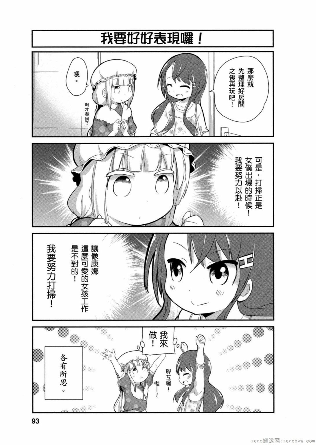 康娜的日常 - 第14話 - 1