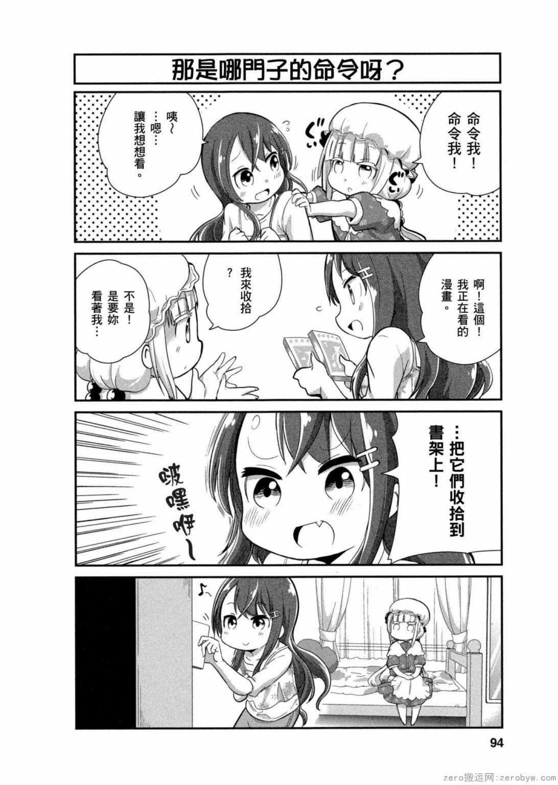 康娜的日常 - 第14話 - 2