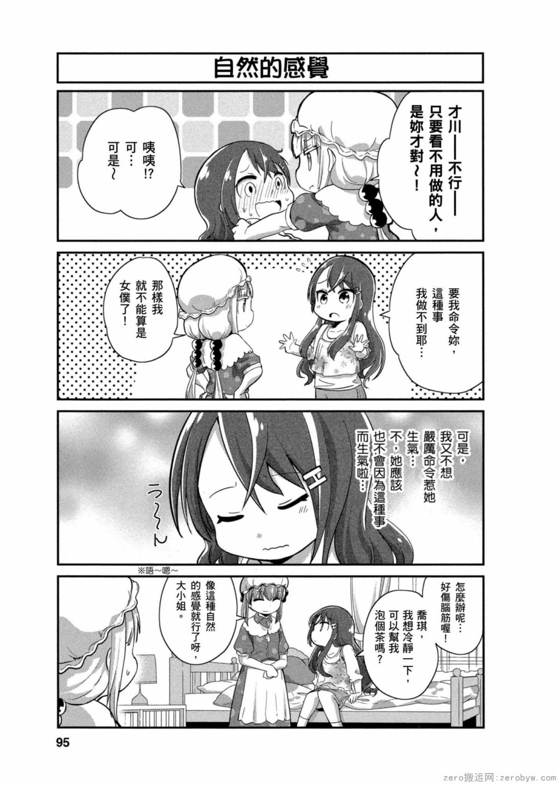 康娜的日常 - 第14話 - 3