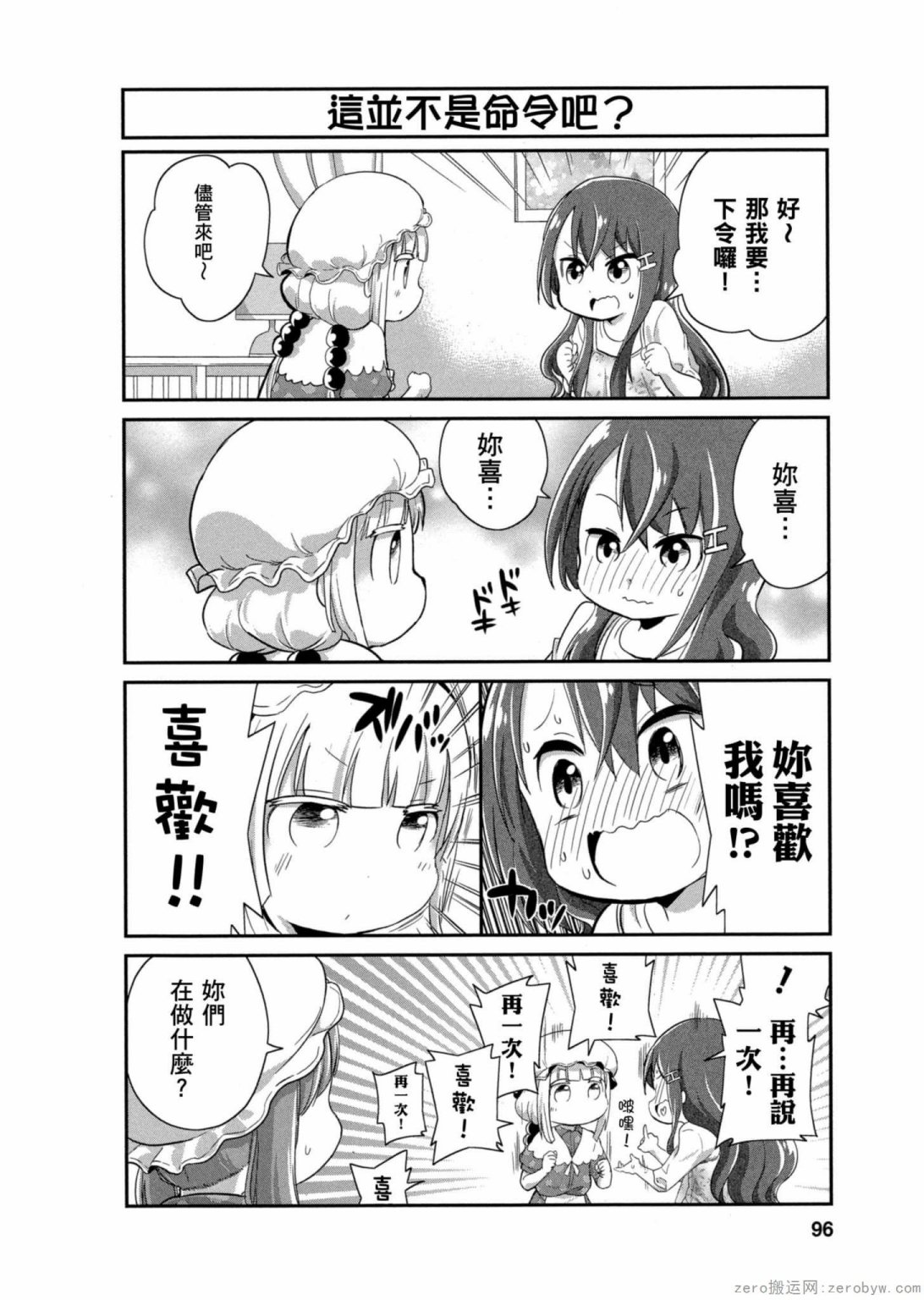 康娜的日常 - 第14話 - 4