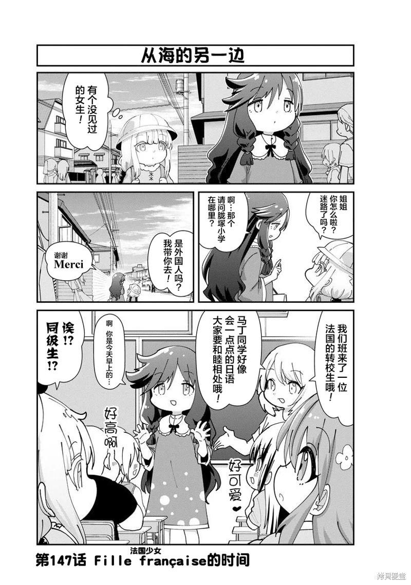 康娜的日常 - 第147話 - 1