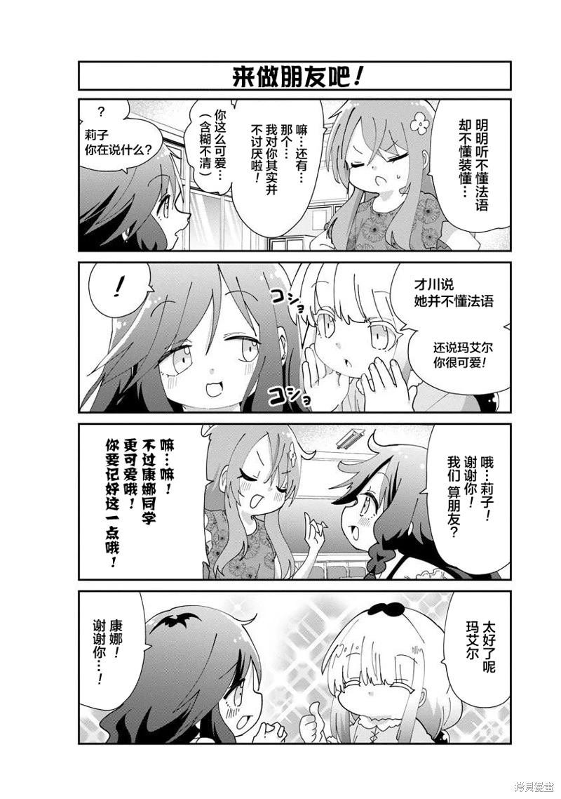 康娜的日常 - 第147話 - 1