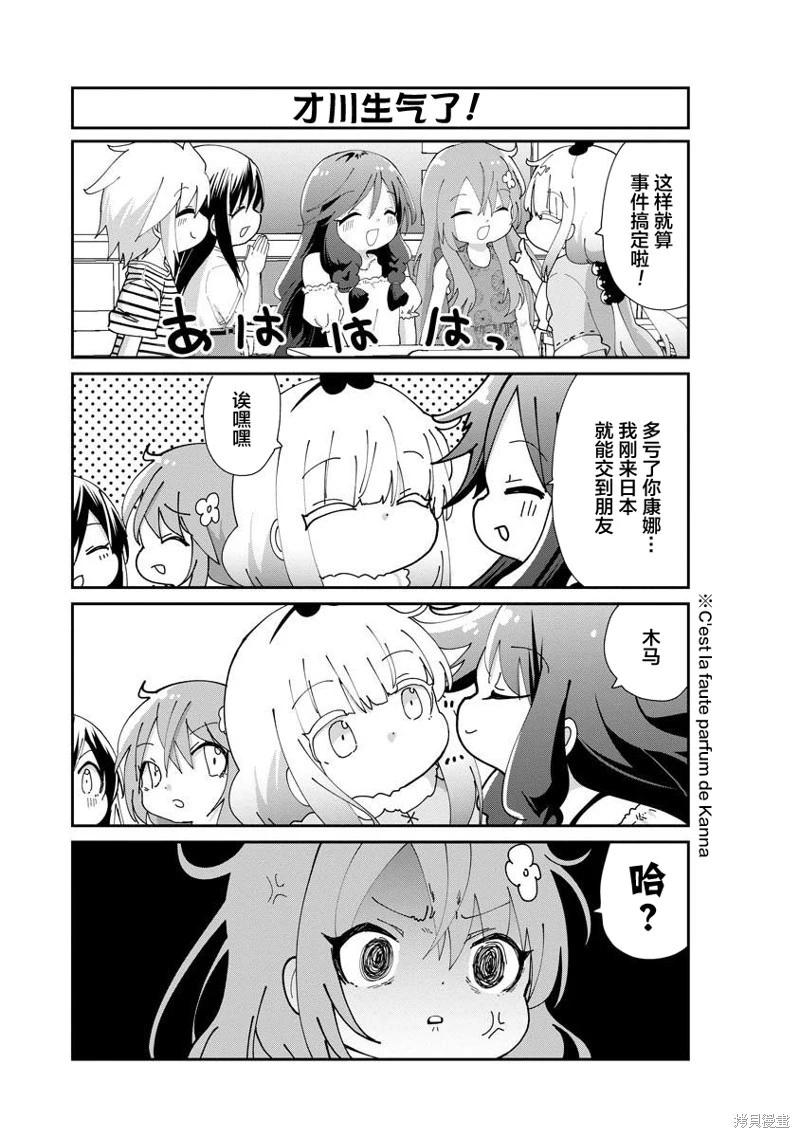 康娜的日常 - 第147話 - 2