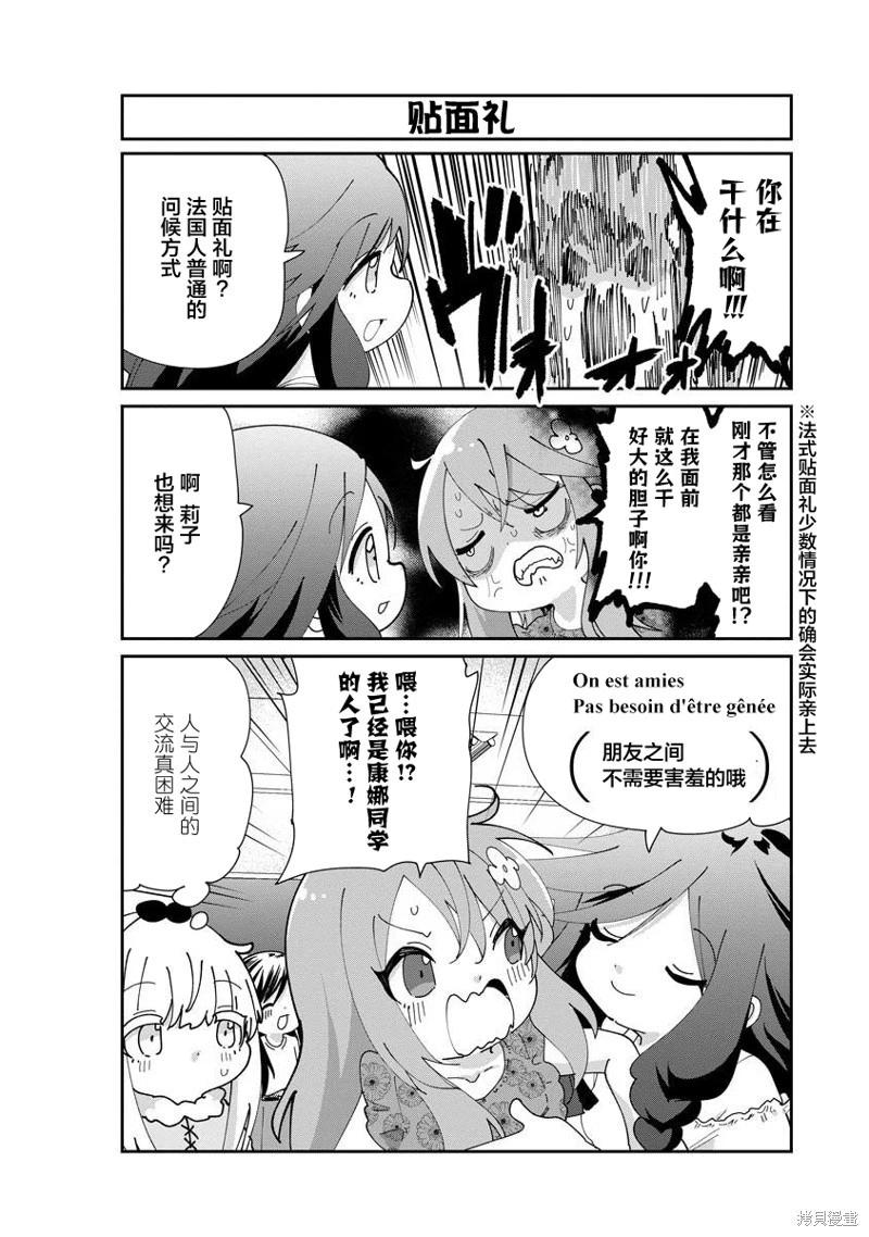 康娜的日常 - 第147話 - 3