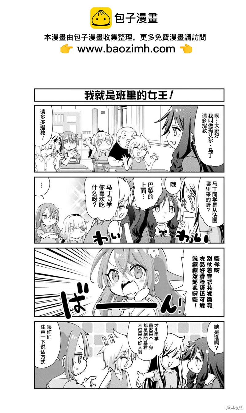 康娜的日常 - 第147話 - 2