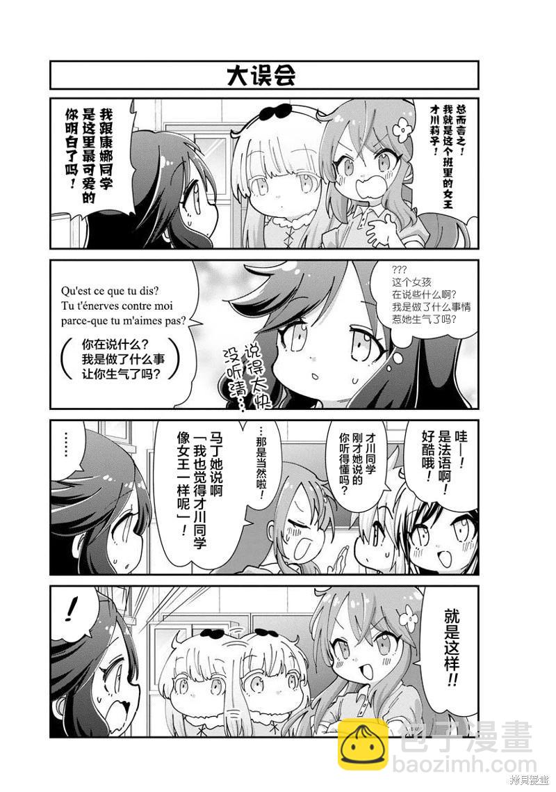 康娜的日常 - 第147話 - 3