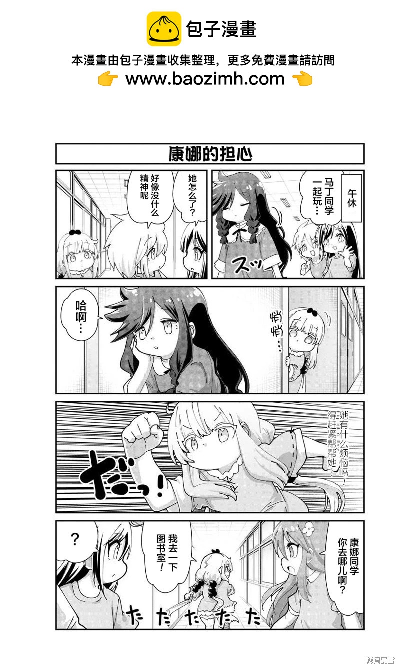 康娜的日常 - 第147話 - 1