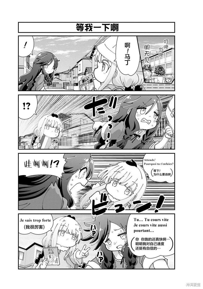 康娜的日常 - 第147話 - 2