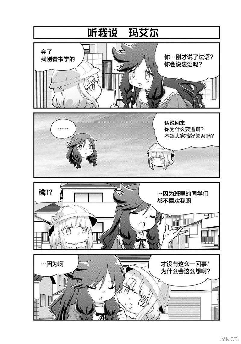 康娜的日常 - 第147話 - 3