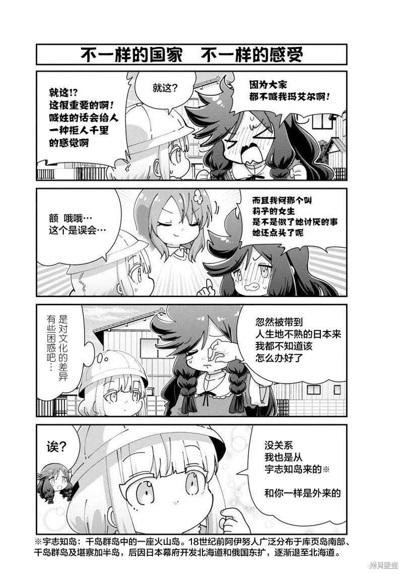 康娜的日常 - 第147話 - 1