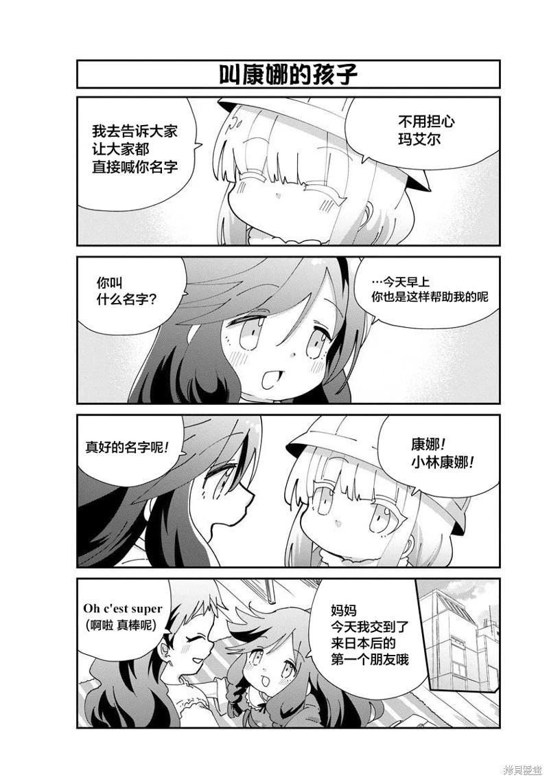 康娜的日常 - 第147話 - 2