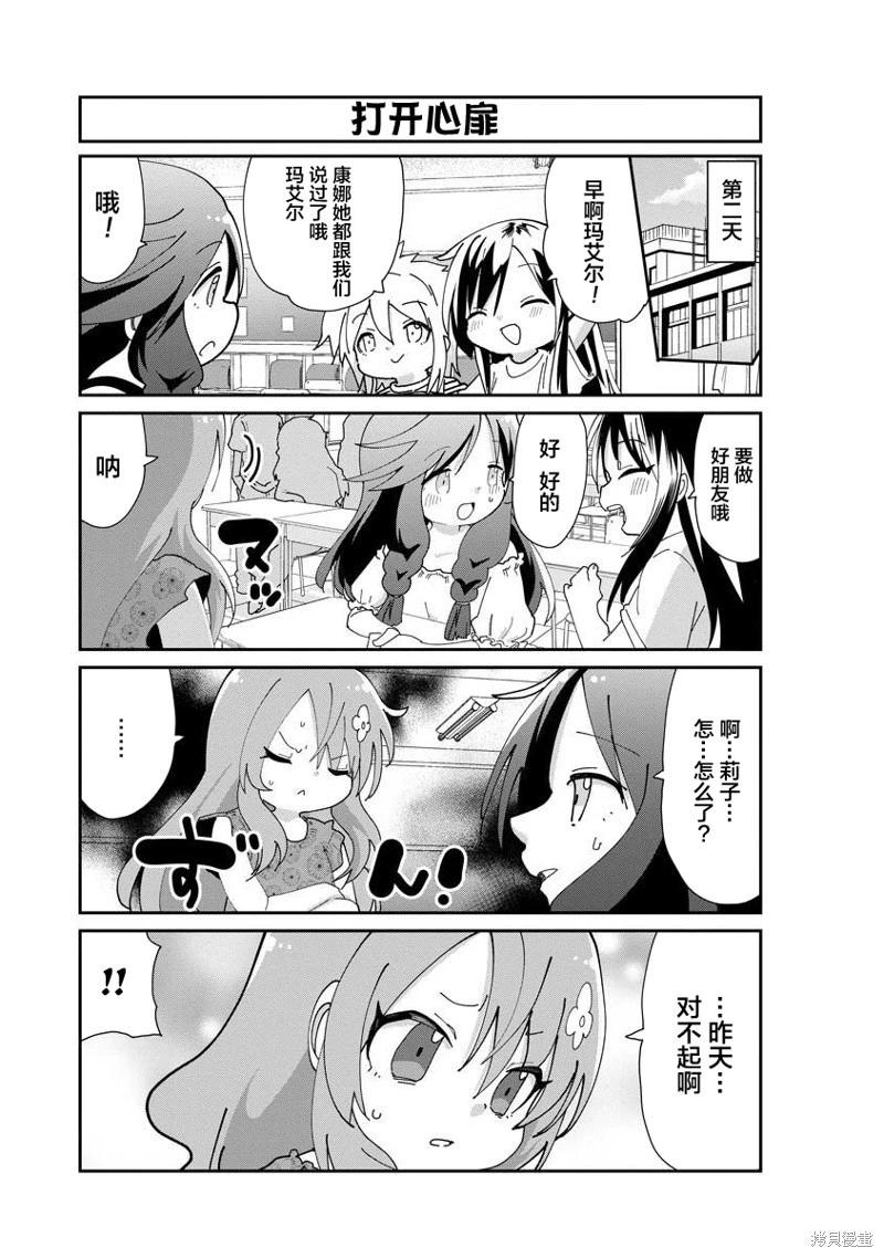 康娜的日常 - 第147話 - 3