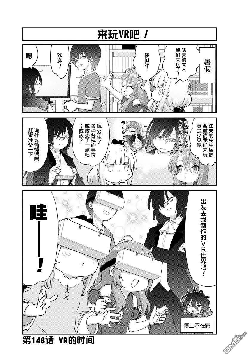 康娜的日常 - 第148話 - 1