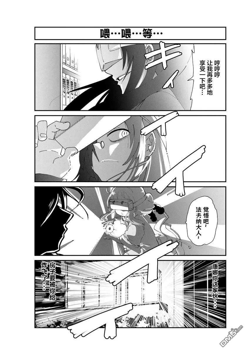 康娜的日常 - 第148話 - 1