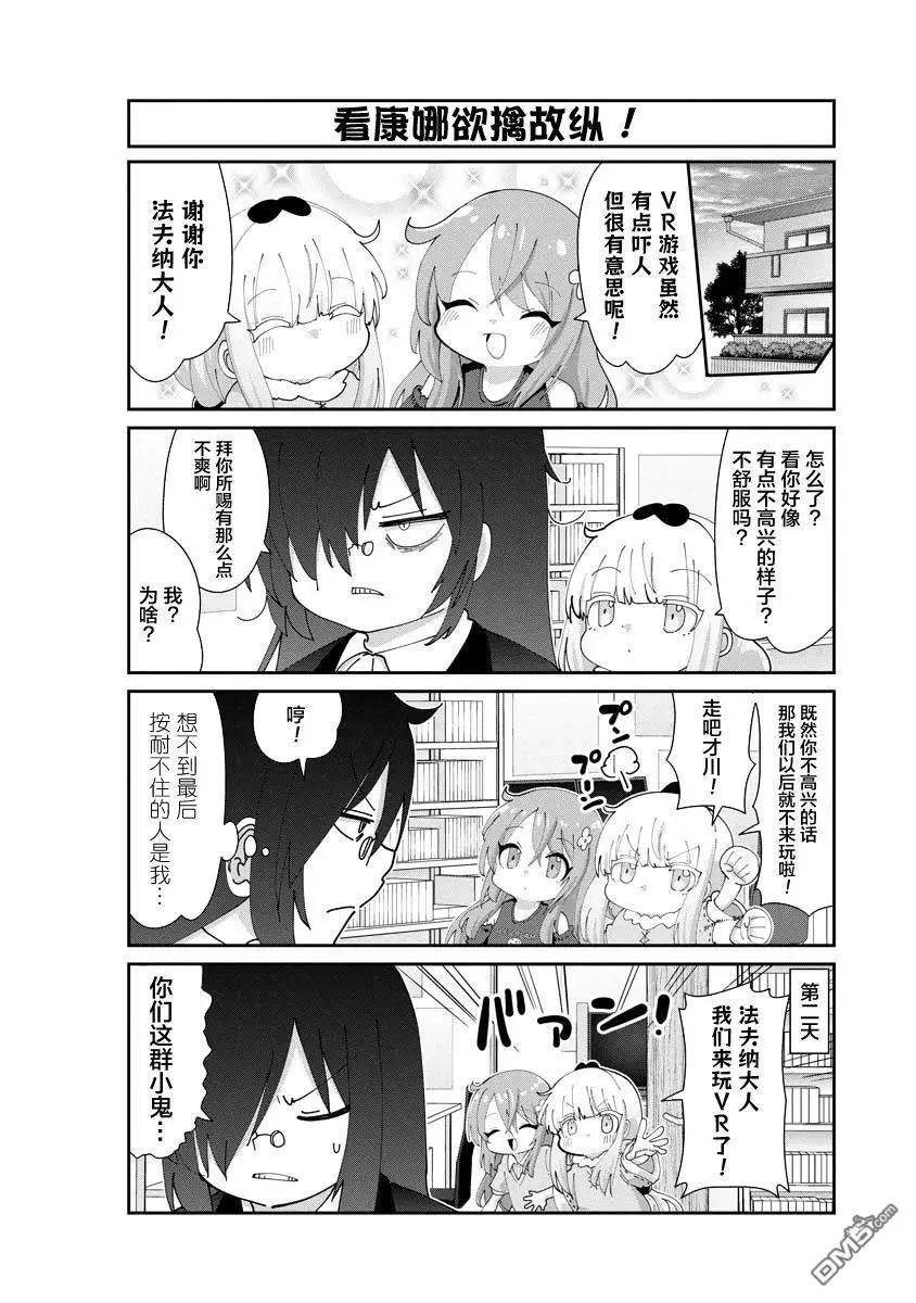 康娜的日常 - 第148話 - 3