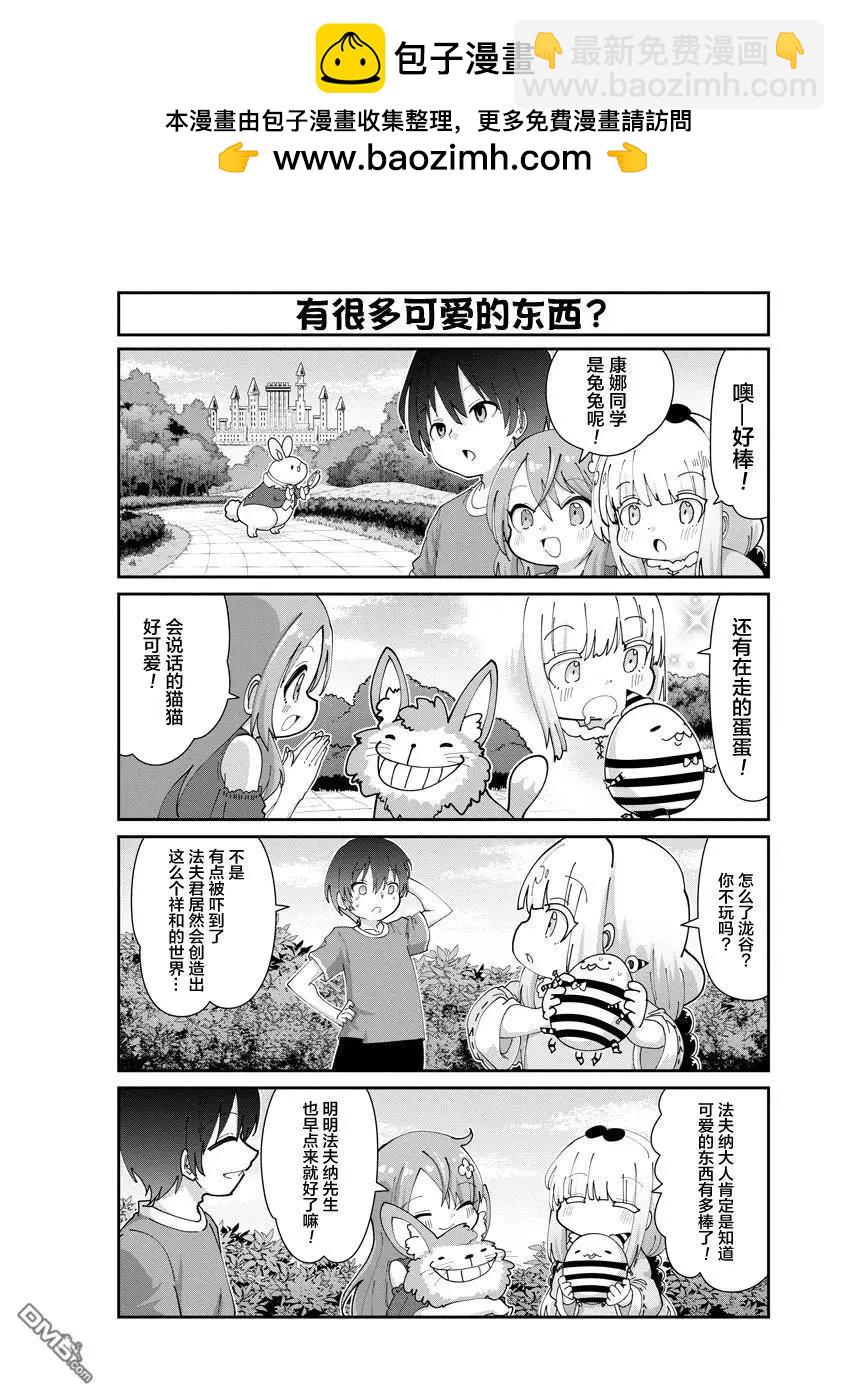 康娜的日常 - 第148話 - 2