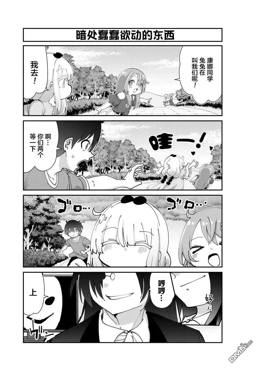 康娜的日常 - 第148話 - 3