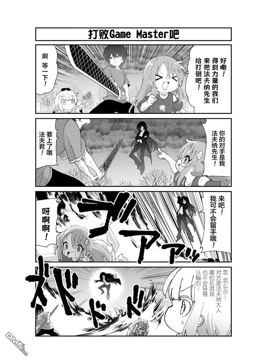 康娜的日常 - 第148話 - 2