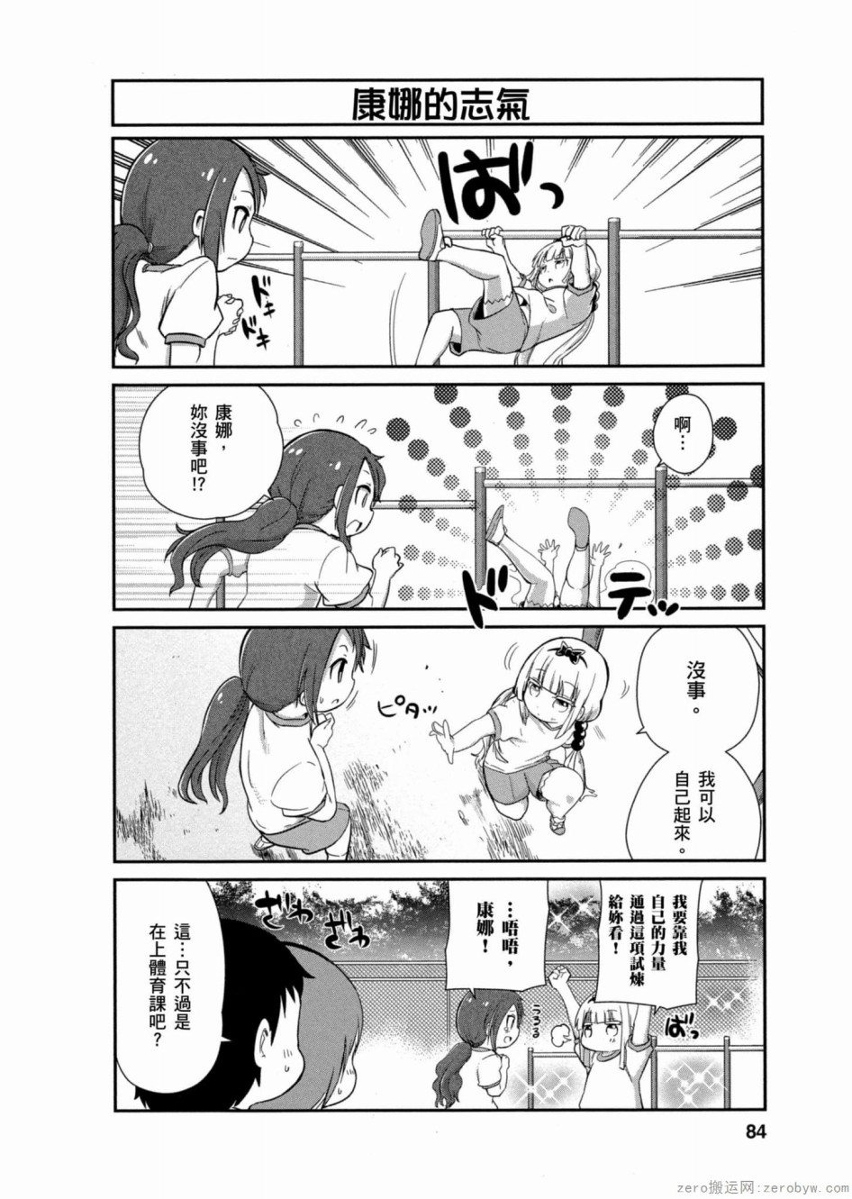 康娜的日常 - 第16話 - 2