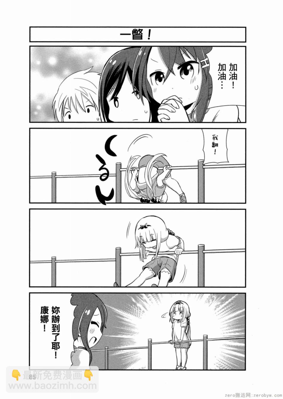 康娜的日常 - 第16話 - 3