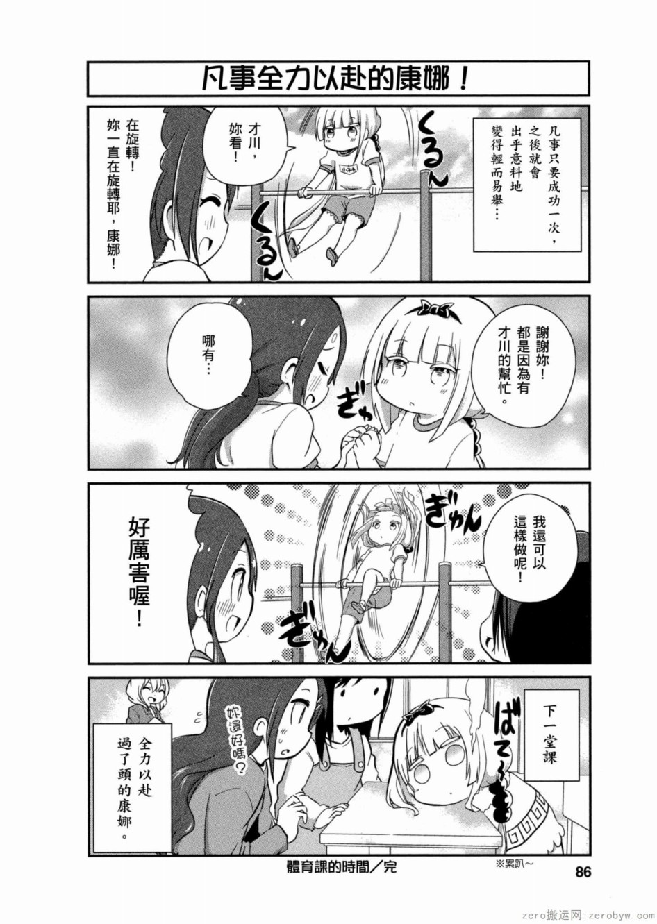 康娜的日常 - 第16話 - 4