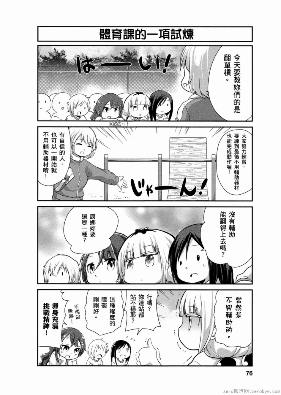 康娜的日常 - 第16話 - 2