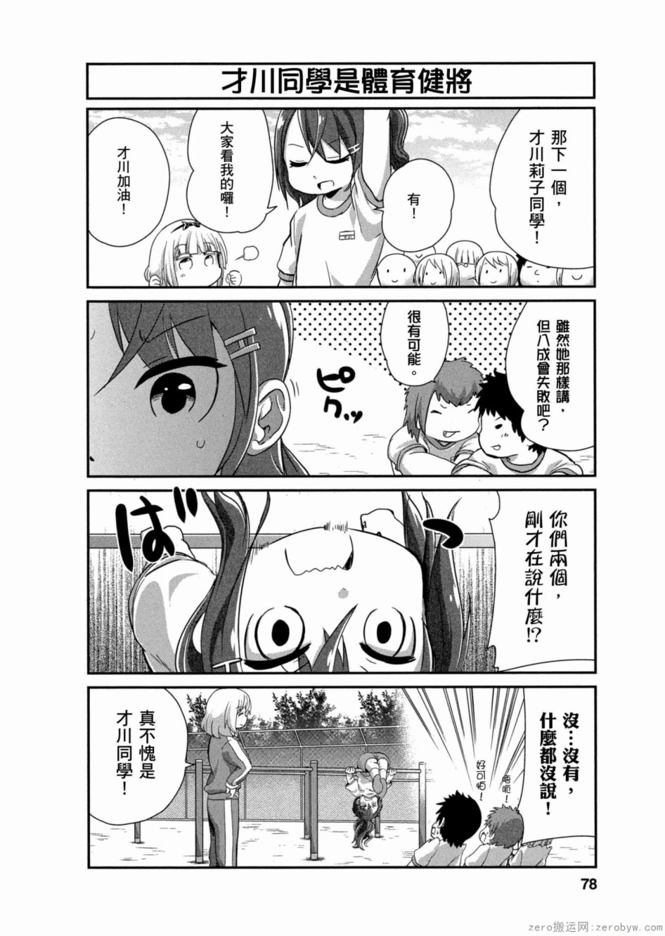 康娜的日常 - 第16話 - 4