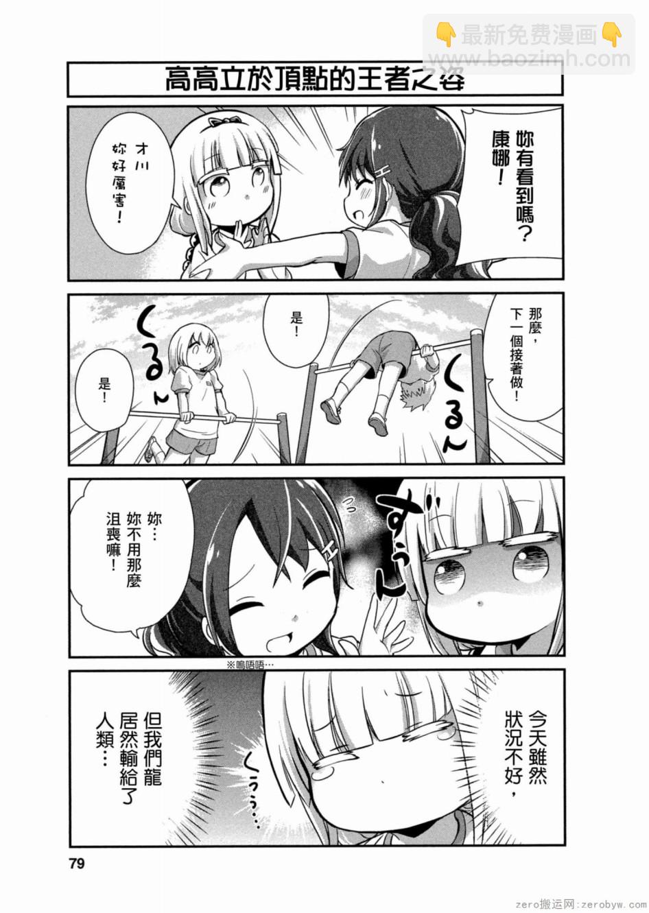 康娜的日常 - 第16話 - 1