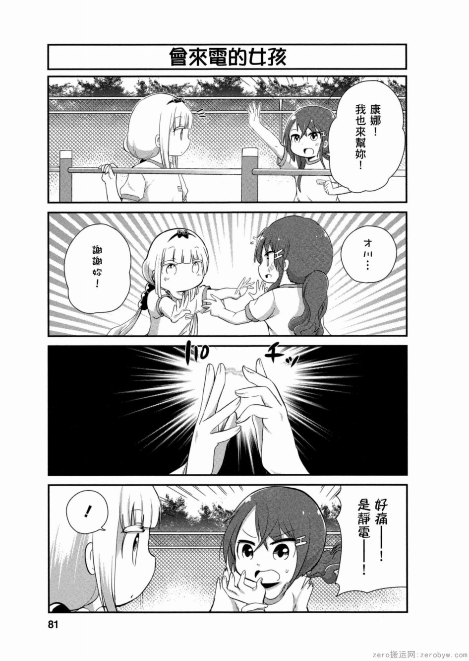 康娜的日常 - 第16話 - 3