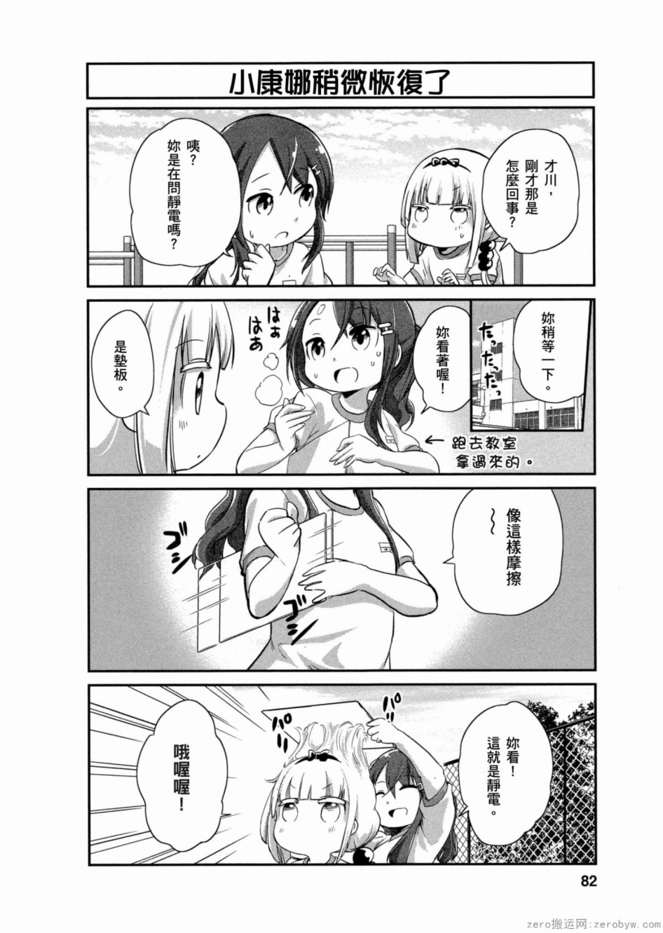 康娜的日常 - 第16話 - 4