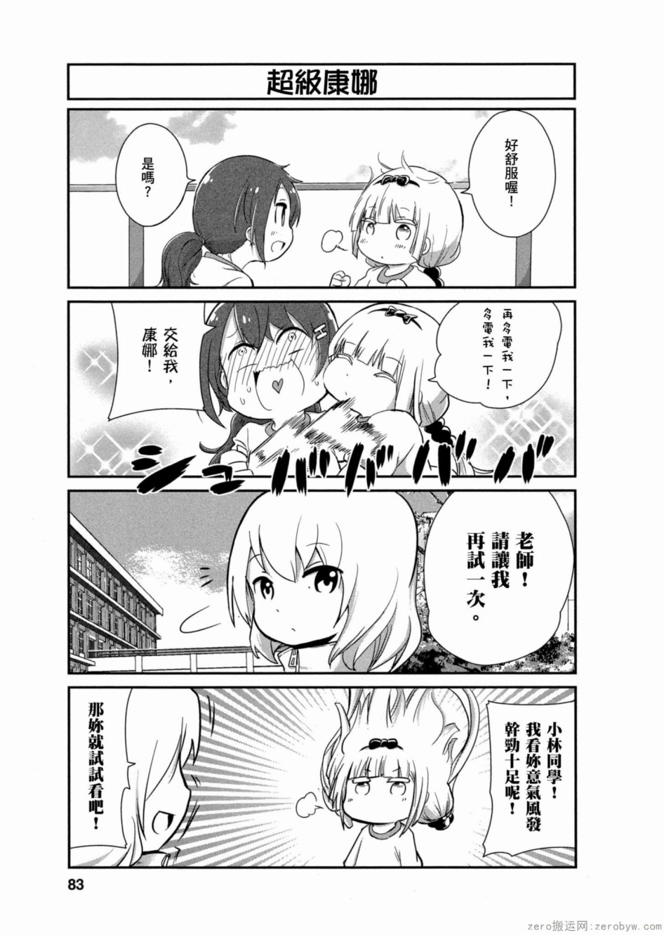 康娜的日常 - 第16話 - 1