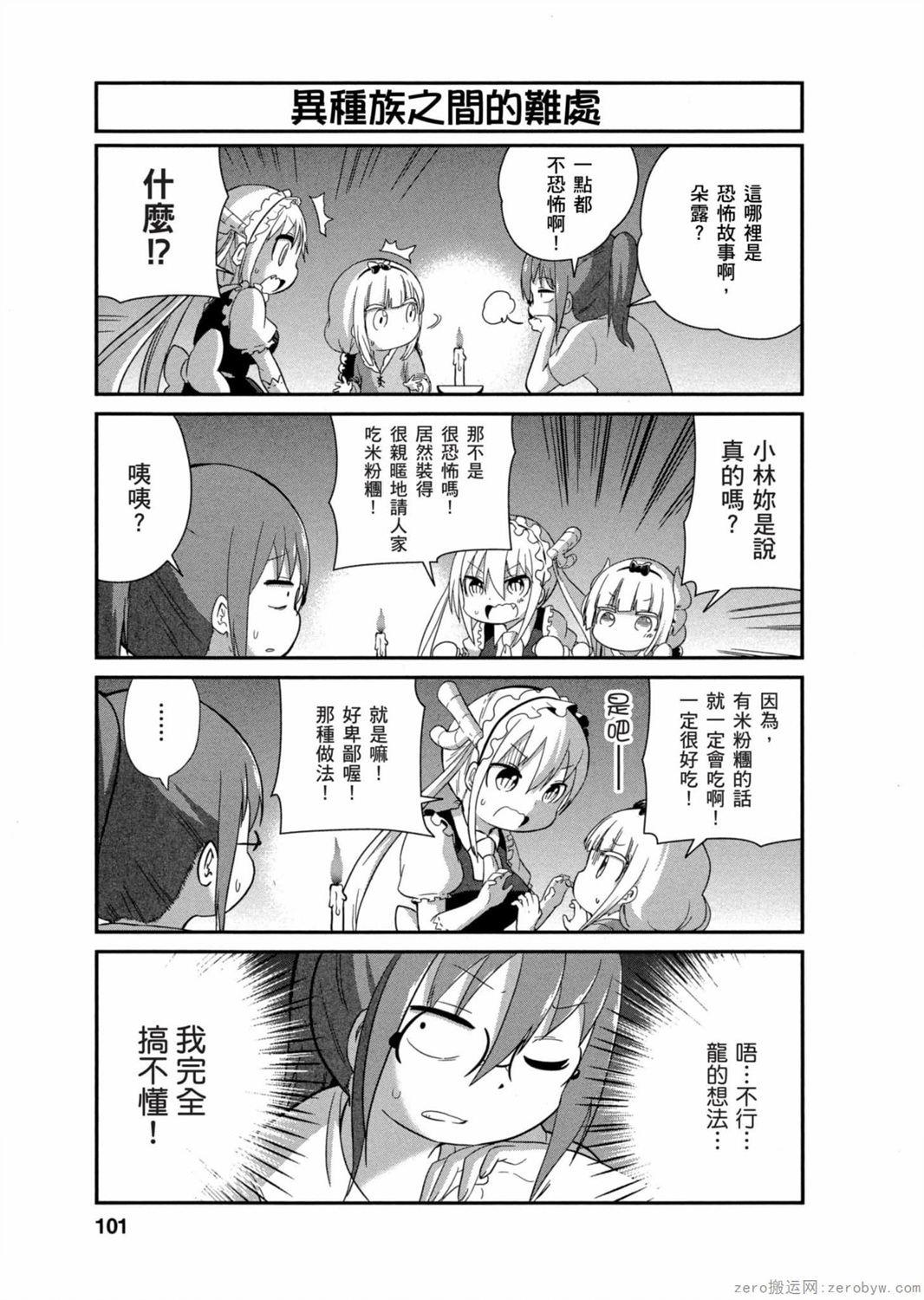 康娜的日常 - 第03卷(2/3) - 6