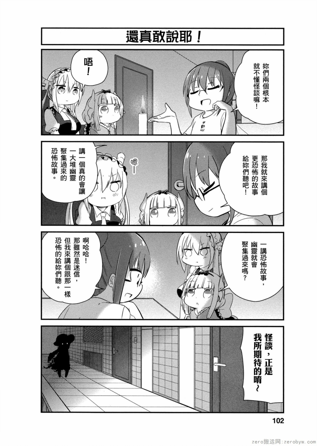 康娜的日常 - 第03卷(3/3) - 5