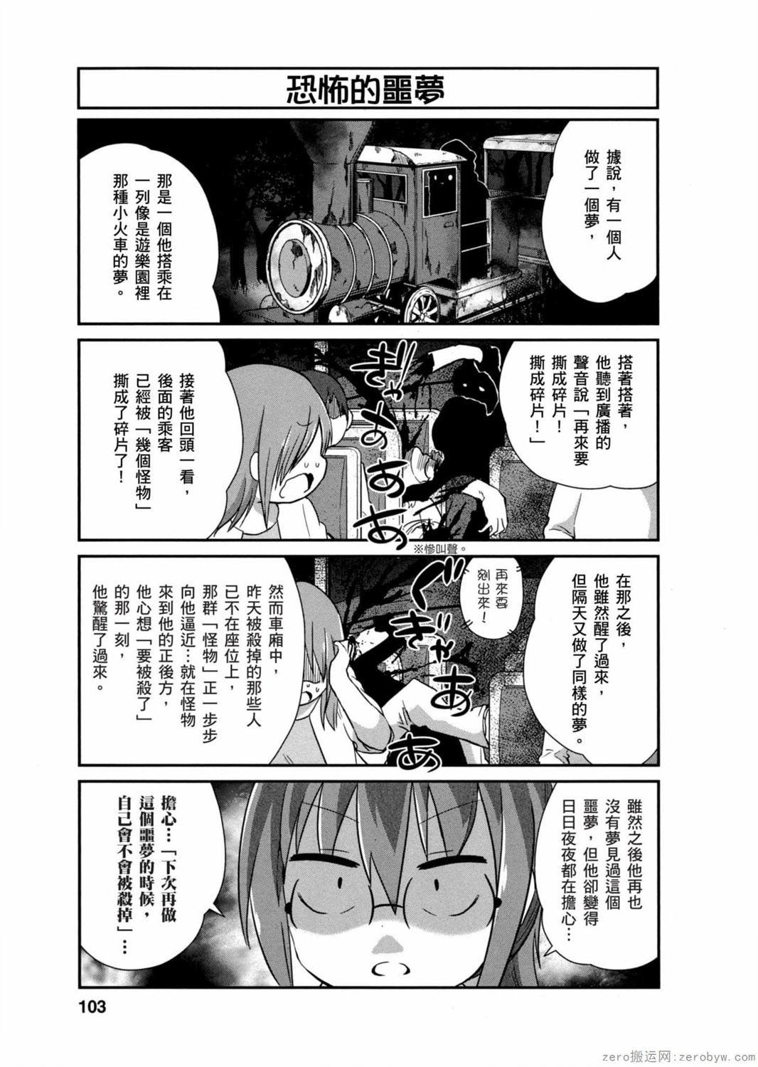 康娜的日常 - 第03卷(3/3) - 6