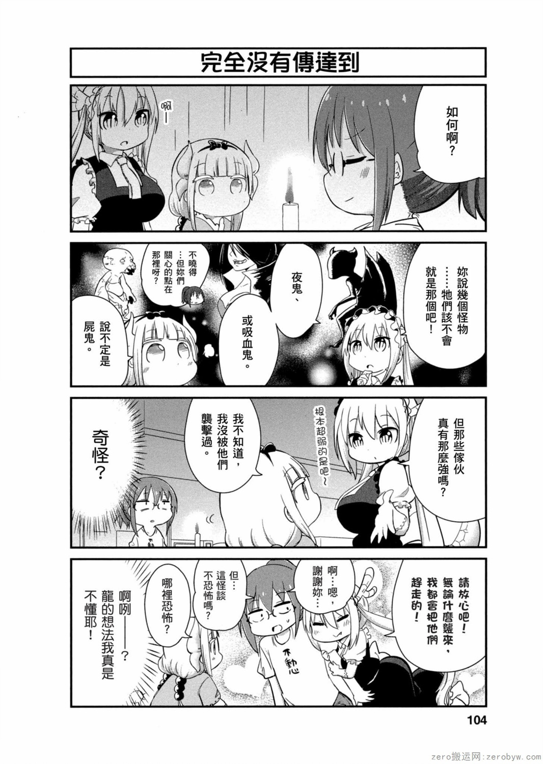 康娜的日常 - 第03卷(3/3) - 7