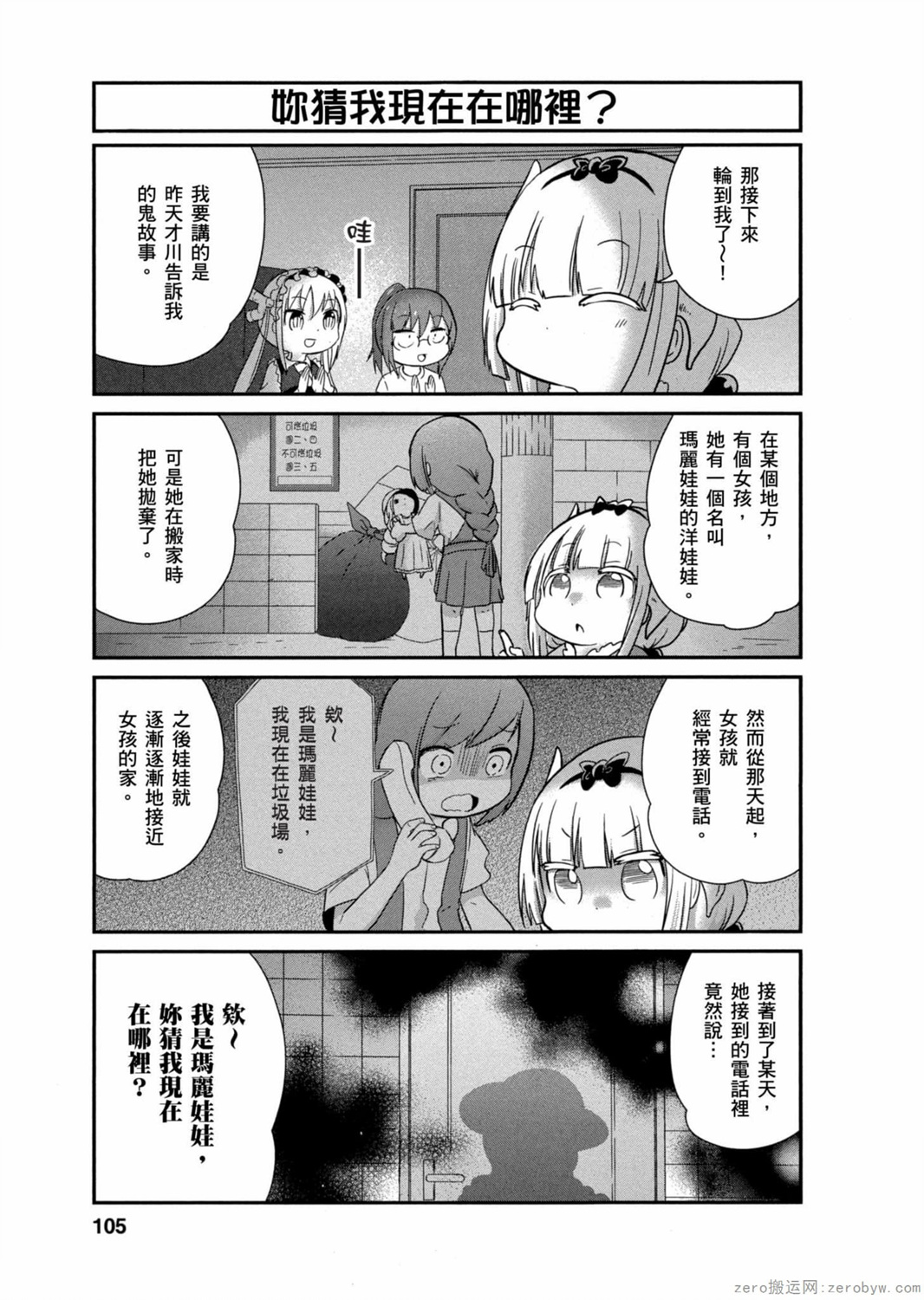 康娜的日常 - 第03卷(3/3) - 8