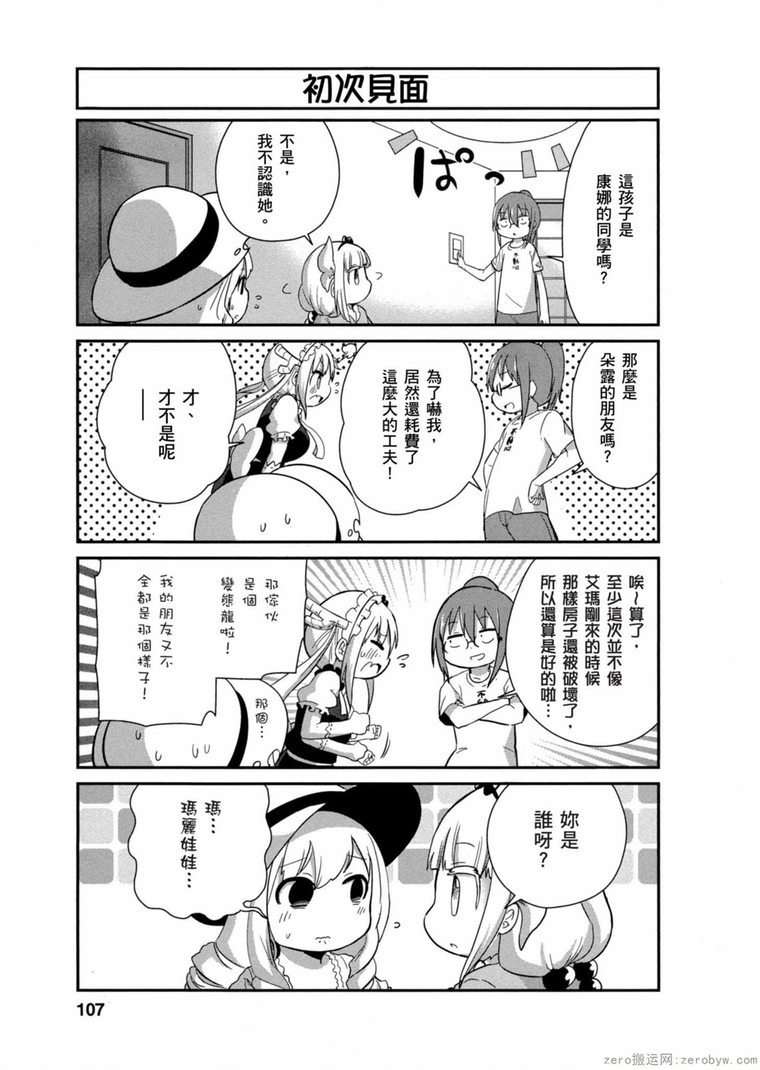 康娜的日常 - 第03卷(3/3) - 2