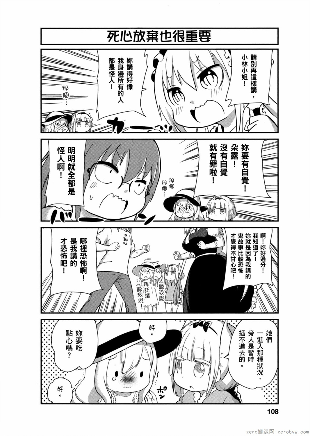 康娜的日常 - 第03卷(3/3) - 3