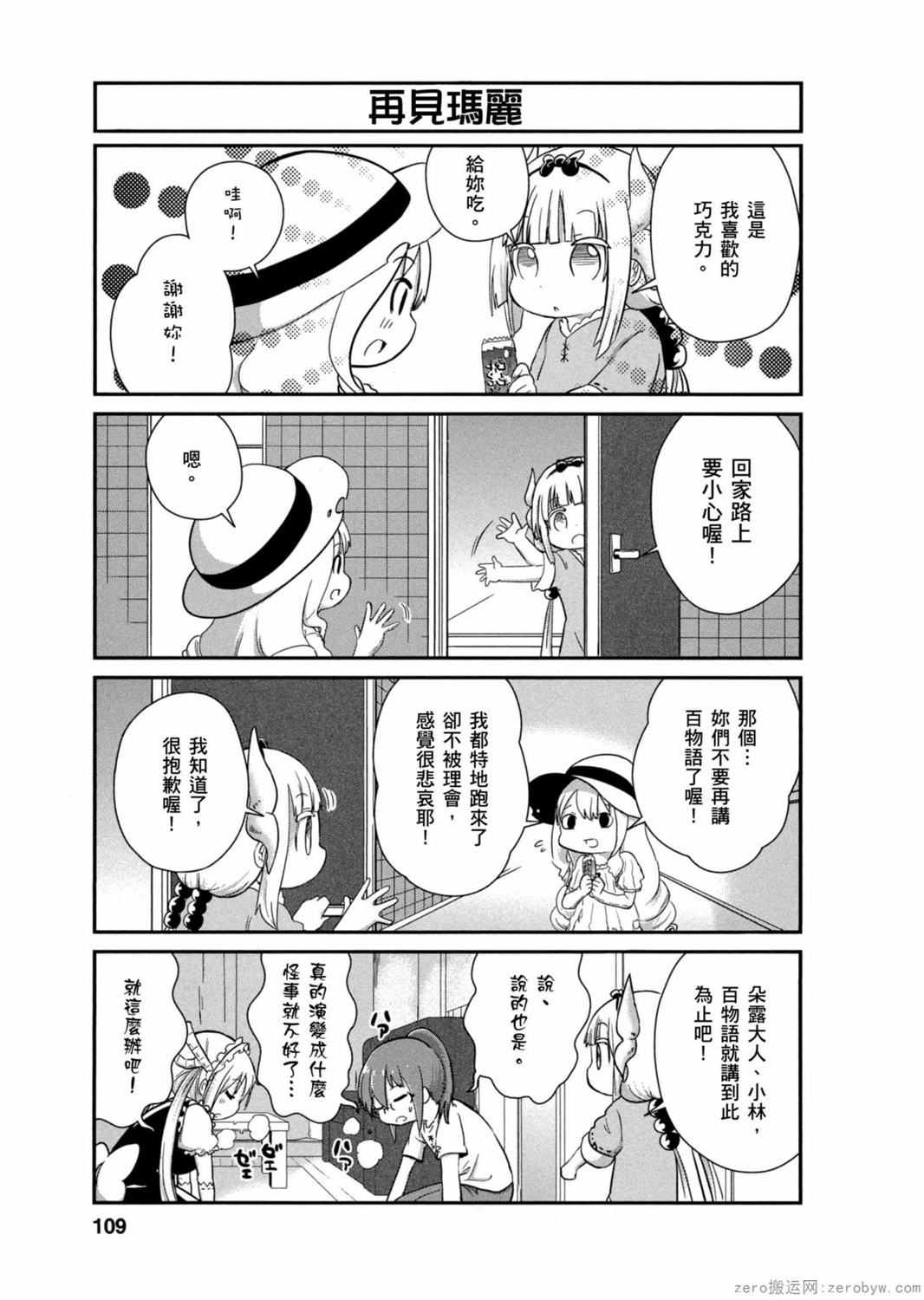 康娜的日常 - 第03卷(3/3) - 4