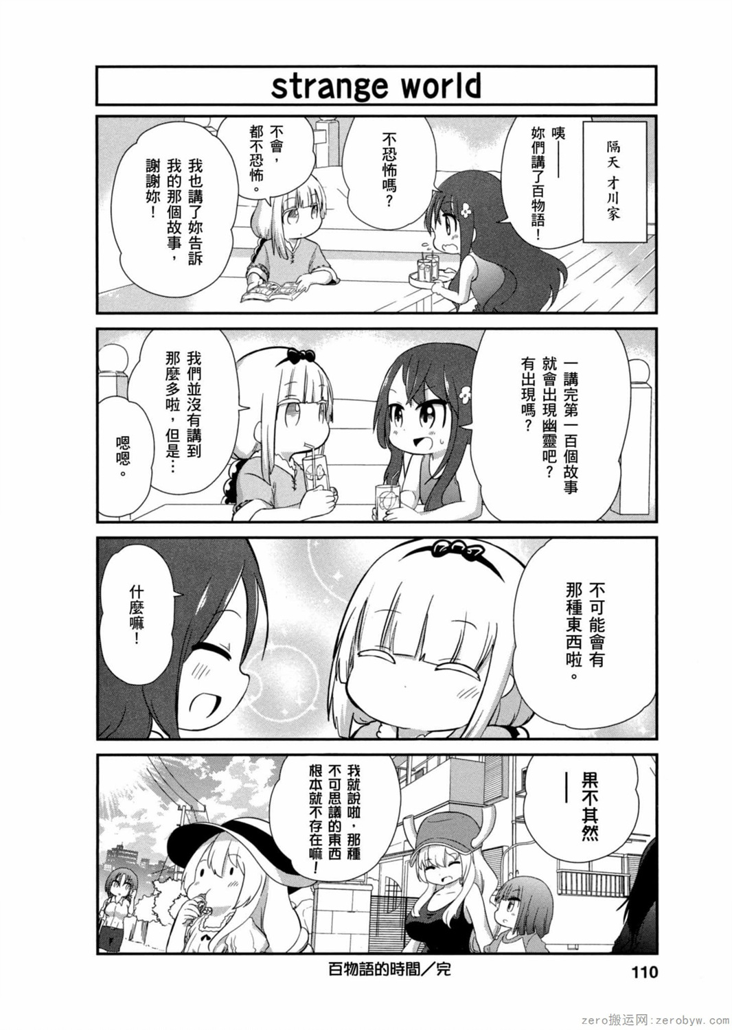 康娜的日常 - 第03卷(3/3) - 5