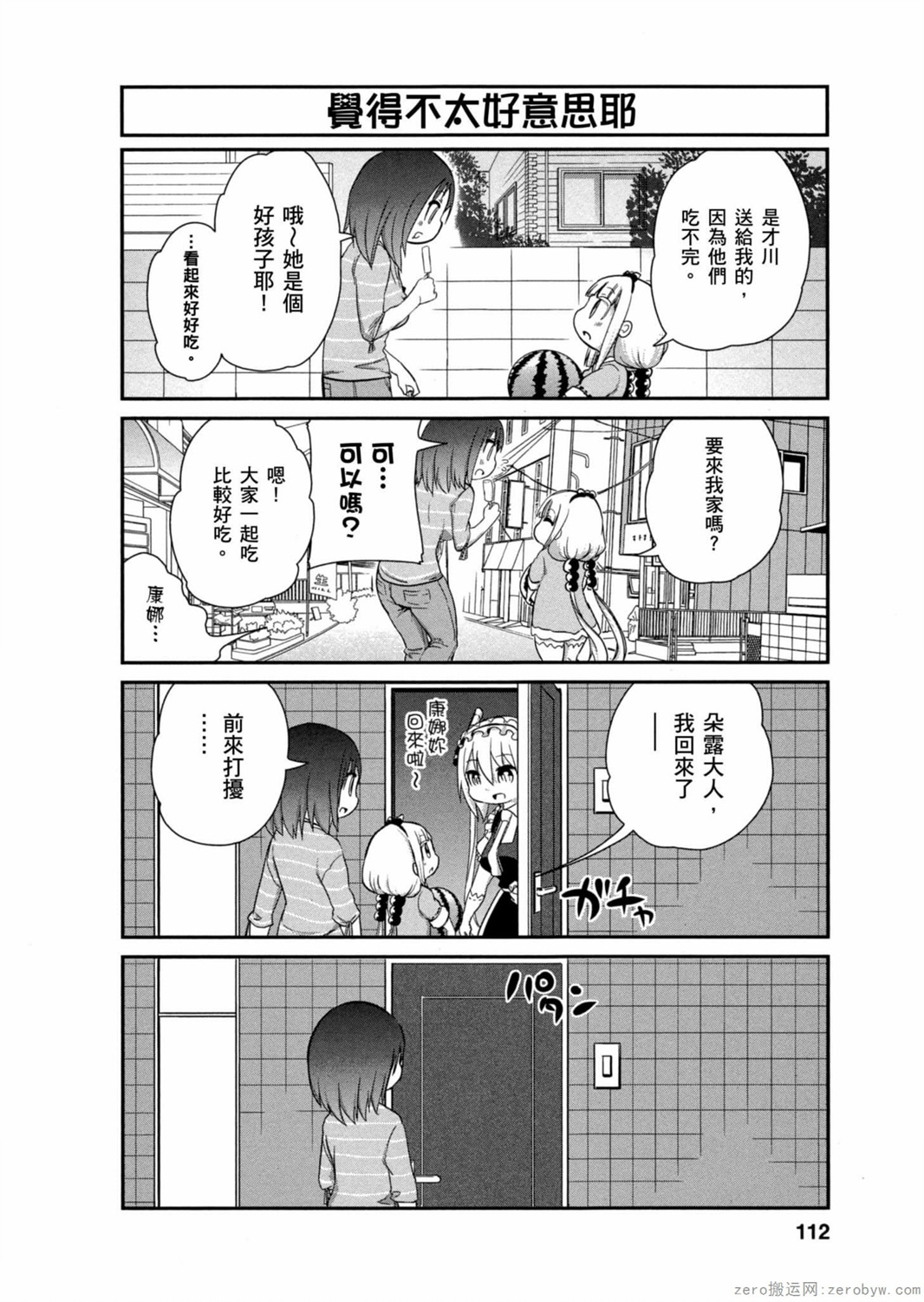 康娜的日常 - 第03卷(3/3) - 7