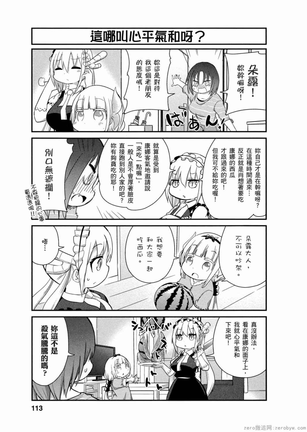 康娜的日常 - 第03卷(3/3) - 8