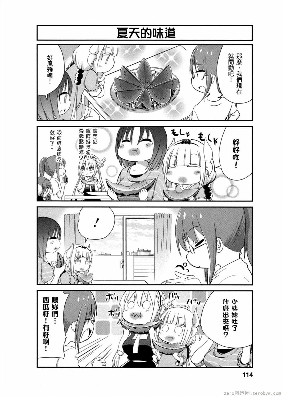 康娜的日常 - 第03卷(3/3) - 1